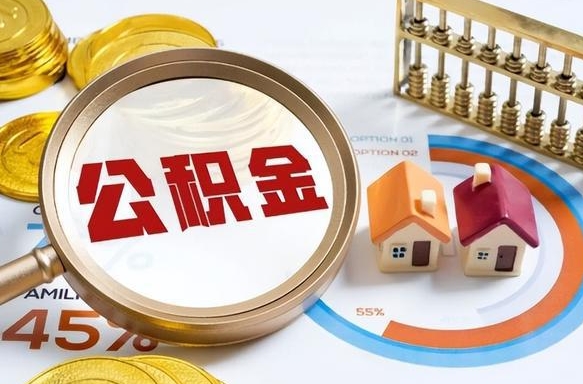 黔南失业了可以提取全部公积金吗（失业了可以提取住房公积金吗）