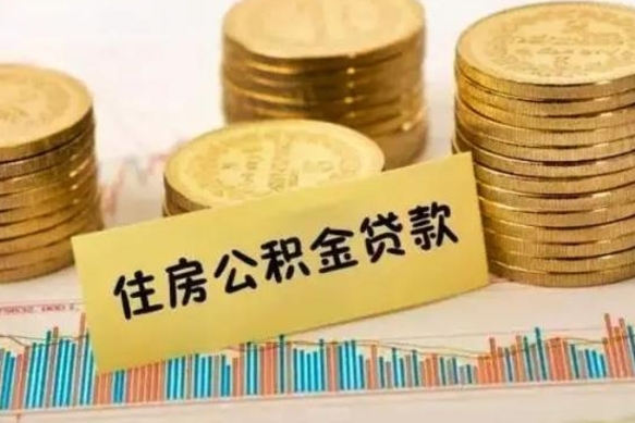 黔南在职能取公积金吗（在职能不能取公积金）